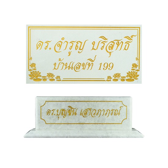 รับแกะสลักป้าย - จำหน่ายหินอ่อนและแกรนิตนำเข้า
